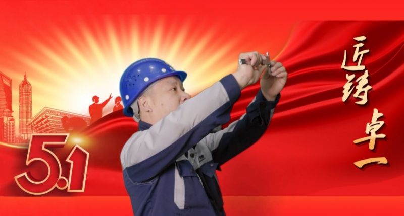 匠鑄卓一丨學(xué)到深處，用到要處，做到實(shí)處