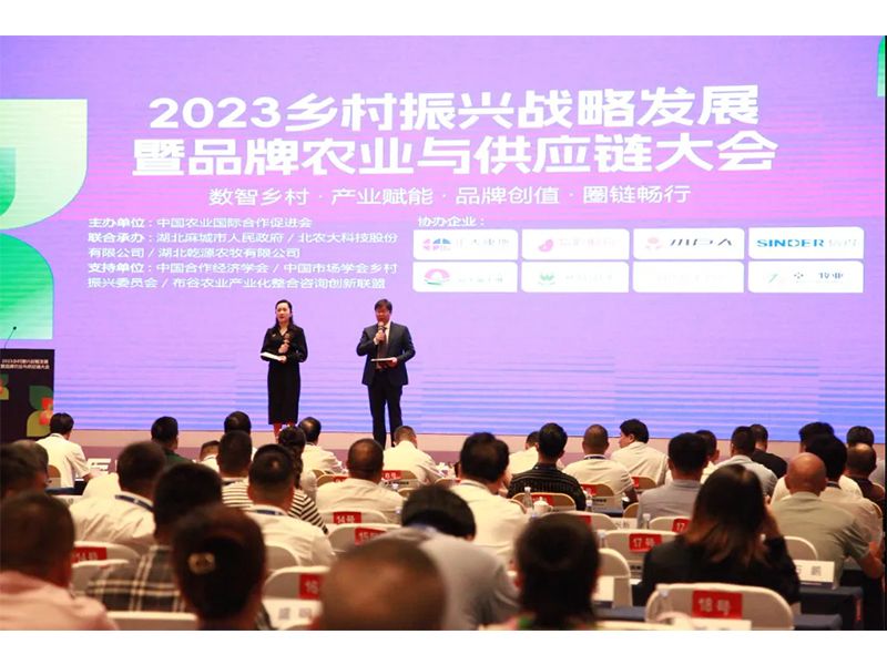 熱烈祝賀2023鄉(xiāng)村振興戰(zhàn)略發(fā)展大會取得圓滿成功！