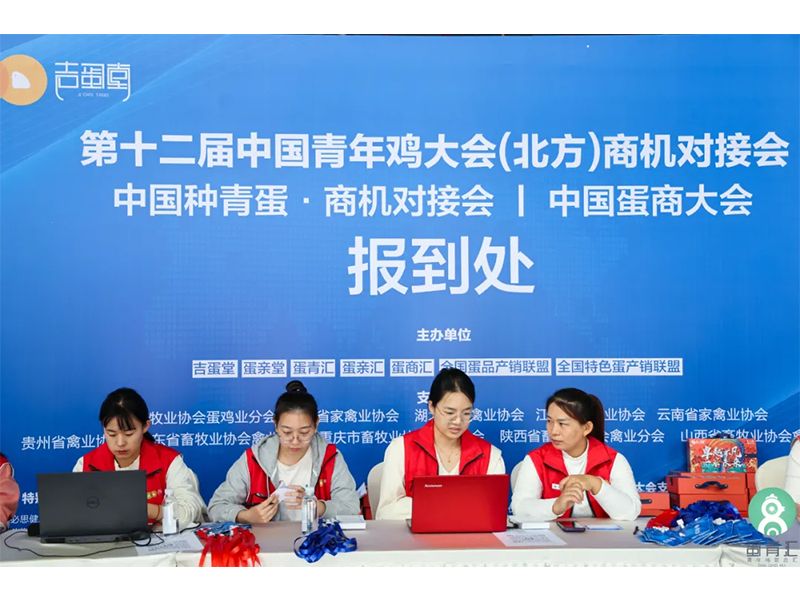 熱烈祝賀第十二屆中國青年雞大會取得圓滿成功！