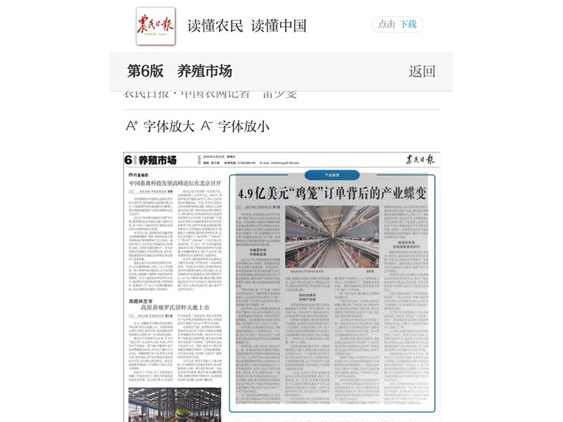 農民日報刊發(fā) | 卓一牧業(yè)引領科技成效