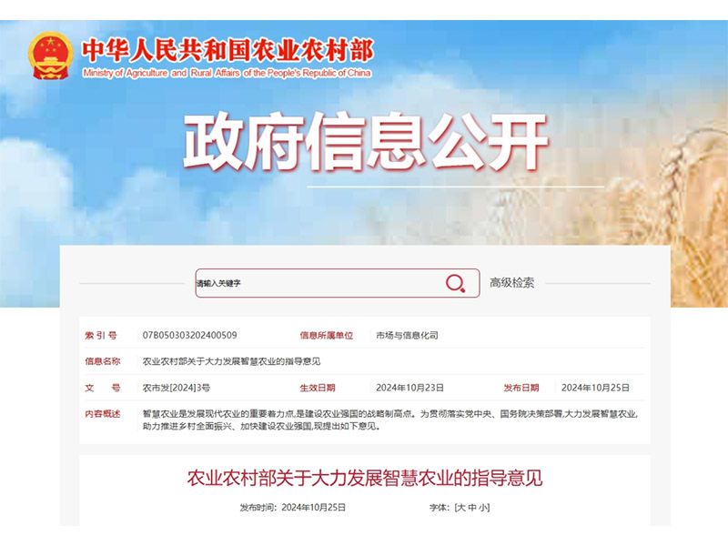 農(nóng)業(yè)農(nóng)村部發(fā)文力推智慧農(nóng)業(yè)發(fā)展，卓一牧業(yè)持續(xù)奮進(jìn)智慧強(qiáng)農(nóng)前沿！