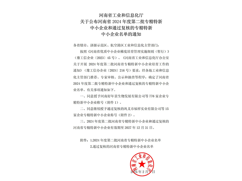 喜訊 | 卓一牧業(yè)成功獲批河南省專精特新中小企業(yè)稱號(hào)！
