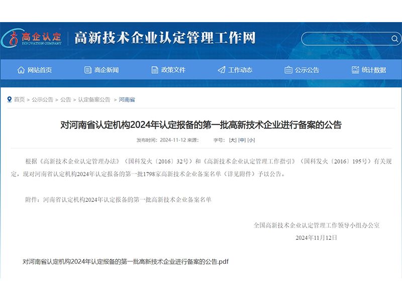 卓一牧業(yè)通過2024年第一批“國家級高新技術企業(yè)”認定！