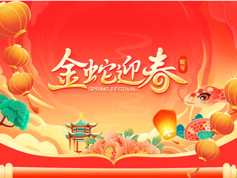 春節(jié)放假通知！