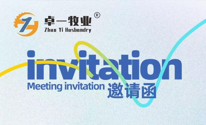 邀請(qǐng)函 | 卓一牧業(yè)邀您相聚青島，共赴2025中國(guó)畜博會(huì)！